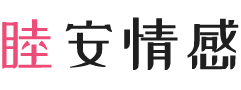 比利时安特卫普女性情感咨询